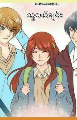 Read valentine Day from the story OC (Completed) by PaleThi24 with 1,027 reads. . Wattpad myanmar normal